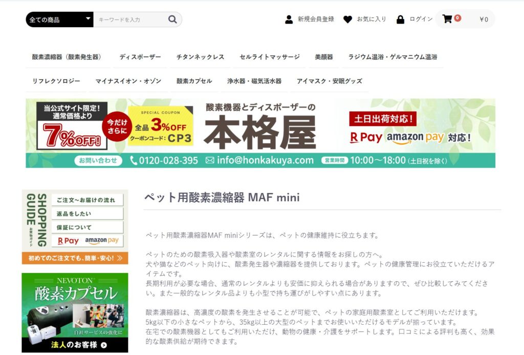 NEVOTON MAFminiシリーズの画像