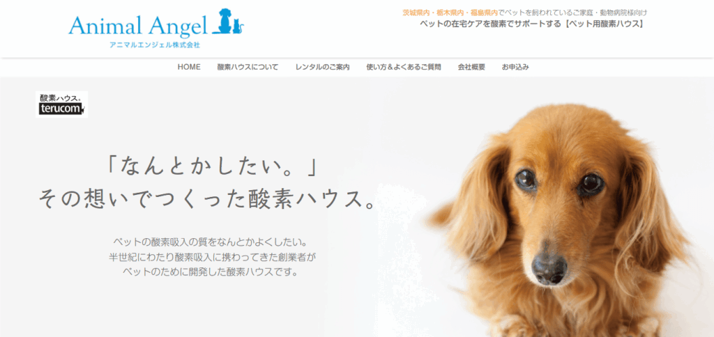 アニマルエンジェル株式会社