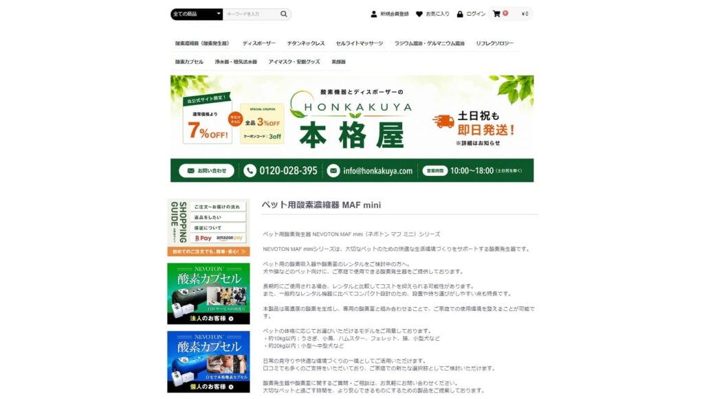 NEVOTON MAFminiシリーズ／本格屋（株式会社ティー・アンド・カンパニー）の画像