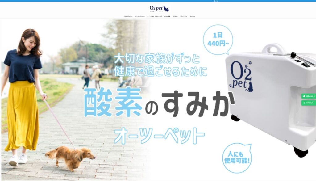 オーツーペット／株式会社O2‑Chargeの画像