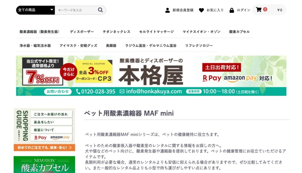 NEVOTON MAFminiシリーズの画像