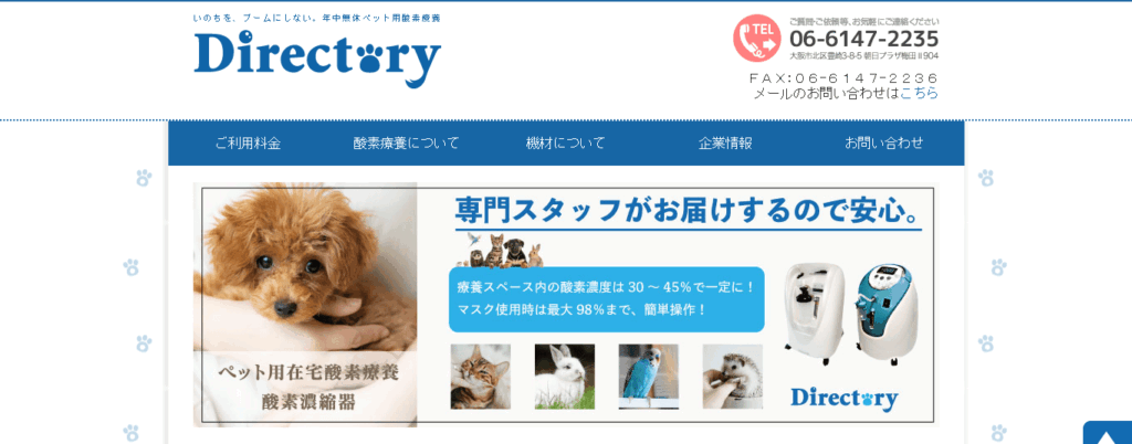 株式会社ディレクトリィ