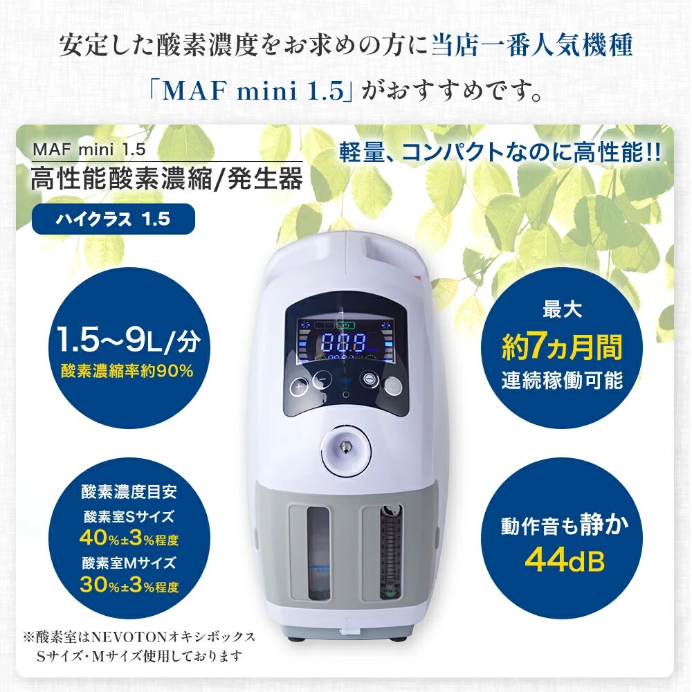 酸素濃縮器Nevoton MAF mimi 酸素吸入器 酸素濃縮器Nevoton MAF mimi 酸素吸入器 - メルカリ