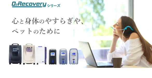 O2リカバリーシリーズ/有限会社エクセルプランのメイン画像