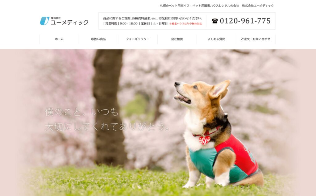 株式会社ユーメディックの画像