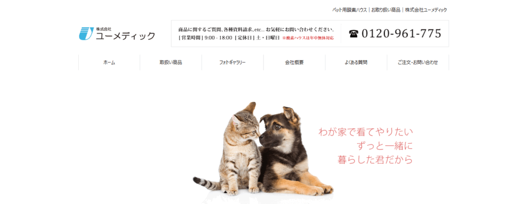 ユーメディック