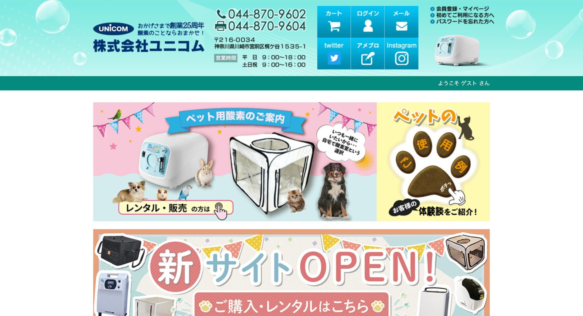 オキシランド／株式会社ユニコム