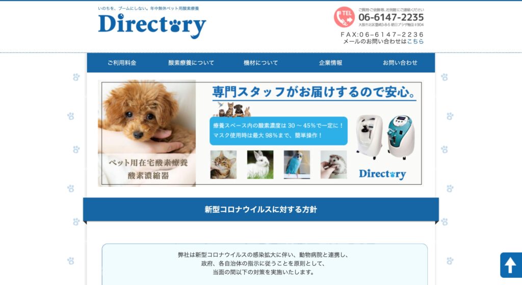 株式会社ディレクトリィ