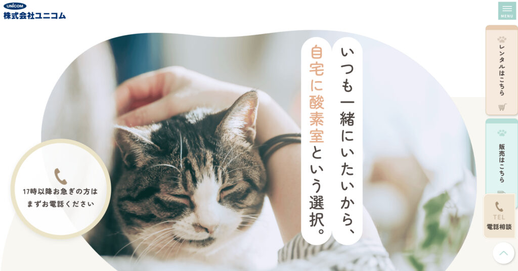 株式会社ユニコムの画像
